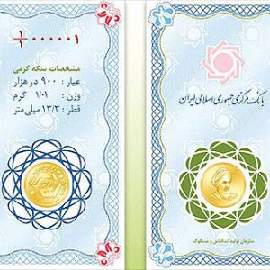 سکه بانکی